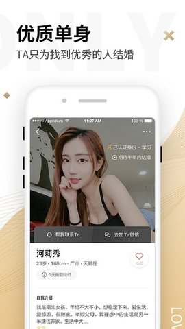 only婚恋网