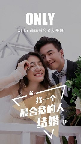 only婚恋网