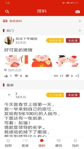 看度自贡App