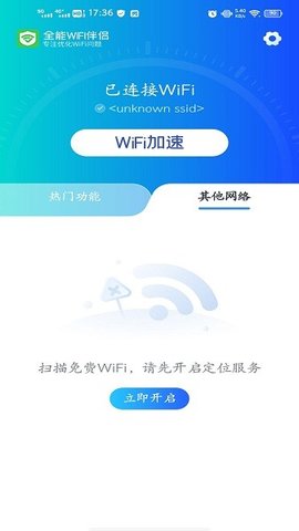 全能WiFi伴侣