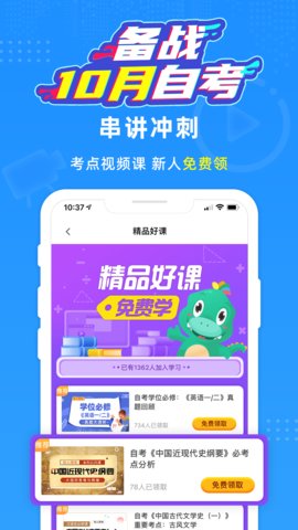 自考过啦App