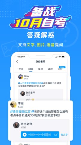 自考过啦App