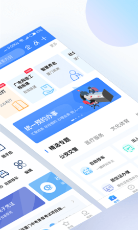 i厦门app