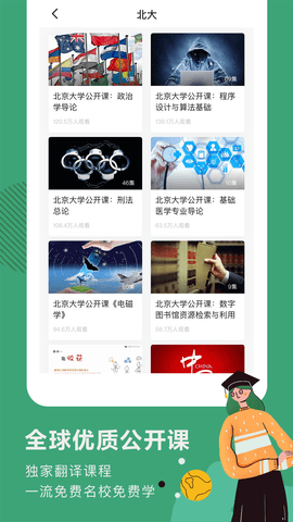 网易公开课app