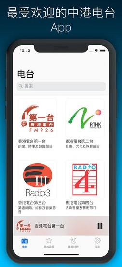 香港收音机app