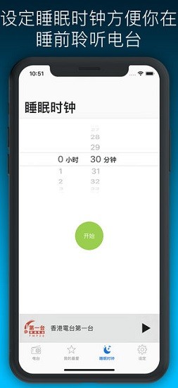 香港收音机app