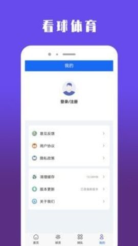 看球体育运动App