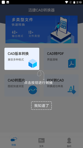 迅捷CAD转换器