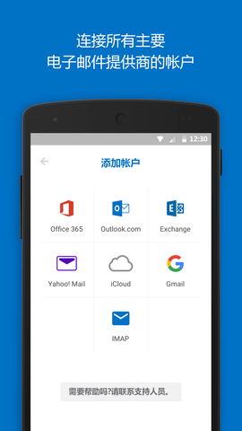 Outlook邮箱app