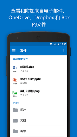 Outlook邮箱app