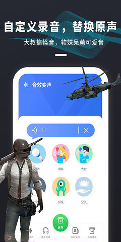 萝莉变声器