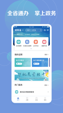新湘事成app