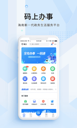 码上办事app