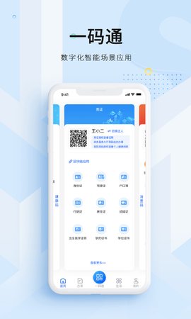 码上办事app