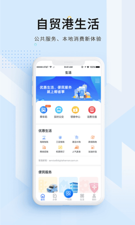 码上办事app