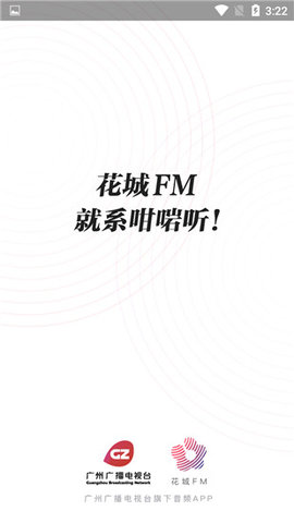 花城FM