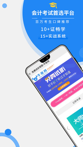 牛账网App