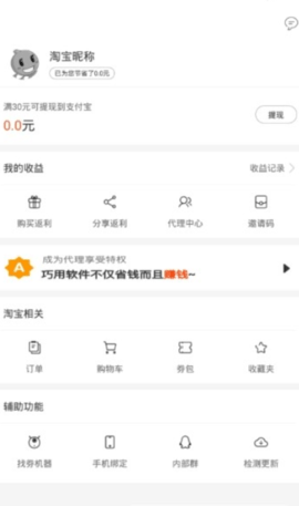 返利app