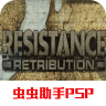 抵抗惩罚中文版 12.15.15 安卓版