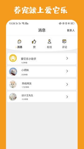 爱它乐宠物app