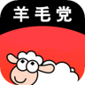 羊毛党 0.1.8 安卓版