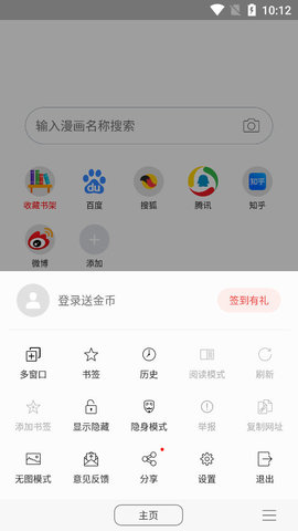 免费漫画阅站App