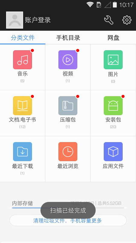 Smart File Manager中文版