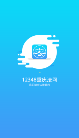 12348重庆法网