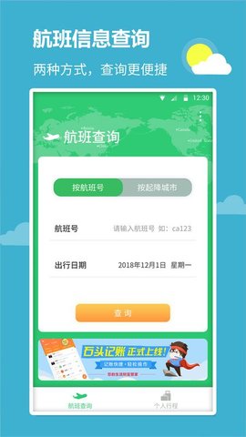 航班查询宝