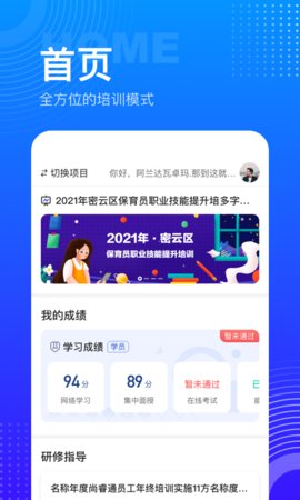 研修宝手机版app