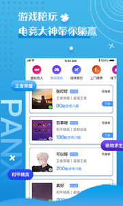 盼汐App