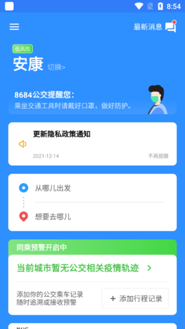 8684实时公交