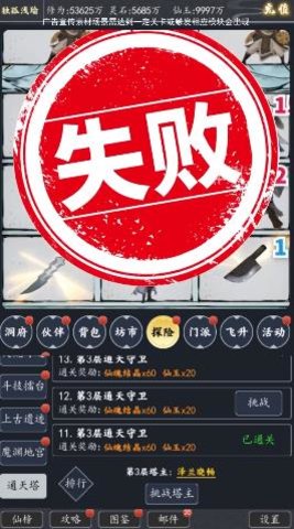 炼气9999层游戏