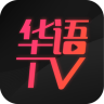 华语影视 3.7.1 安卓版