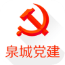 泉城党建 3.2.0 手机版