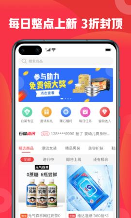 石榴惠选app