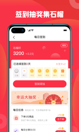 石榴惠选app