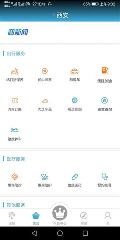 惠三秦App