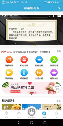 惠三秦App