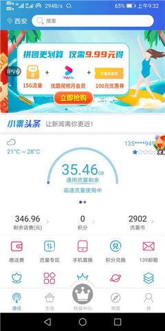 惠三秦App