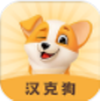 汉克狗App