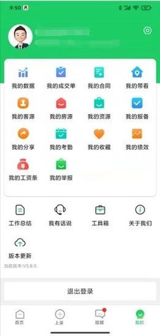 真好房app