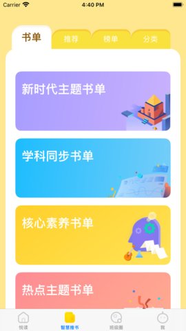 星耀智慧阅读App