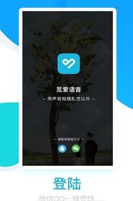 觅爱语音App