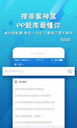 考试资料网App