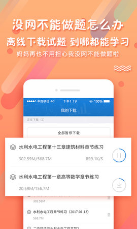 考试资料网App