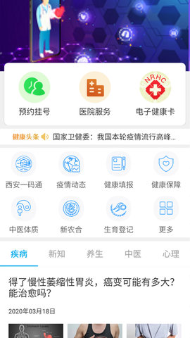 陕西健康码app