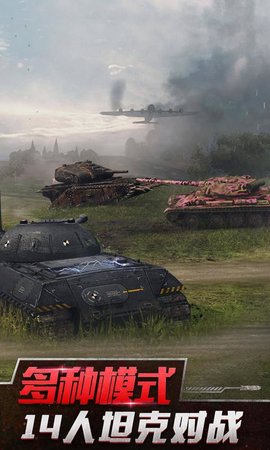 坦克世界闪击战4399版