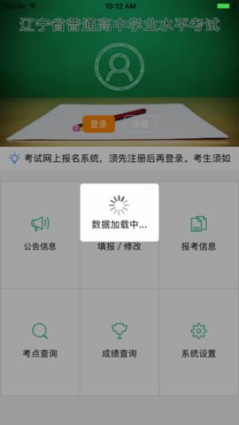 辽宁学考app