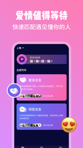 邻座App